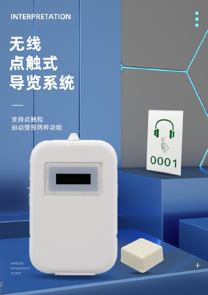 無線語音講解器C7智能語音導(dǎo)覽點(diǎn)觸式感應(yīng)講解博物館景區(qū)講解器導(dǎo)覽機(jī)